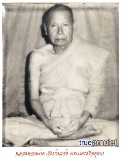หลวงพ่อหน่าย วัดบ้านแจ้ง อยุธยา