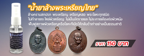 พระ พระเครื่อง พระแท้